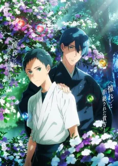 Tsurune The Movie - The First Shot - cover
