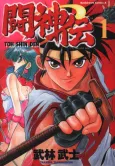 Toh Shin Den cover
