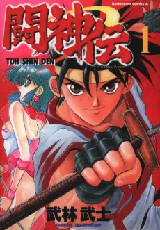 Toh Shin Den cover