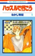 Hustle de Ikou cover