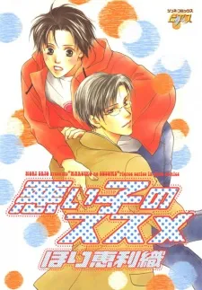 Waruiko no Susume cover