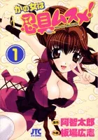 Kanojo wa Ningu Musume! cover