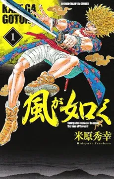 Kaze ga Gotoku cover