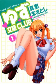 Yuzu Bunko Club cover