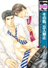 Sono Hada, Tachiirikinshi cover