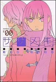 Sasameki cover