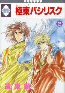 Kyokutou Basilisk cover