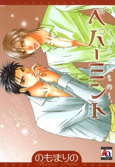 Peppermint: Koi no Wasuremono cover