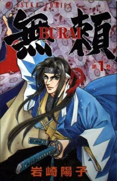 Burai cover