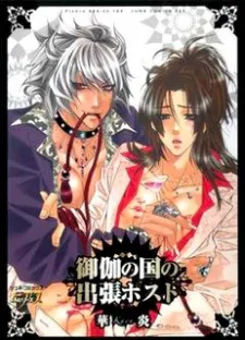 Otoginokuni no Shucchou Host cover