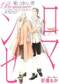 Romance: Itoshiku Tsumetai Kimi cover