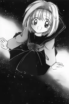 Yamaneko Za wa Ittousei cover