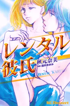 Rental Kareshi cover