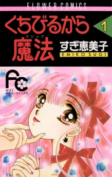 Kuchibiru Kara Magic cover