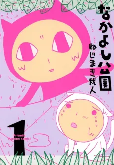 Nakayoshi Kouen cover