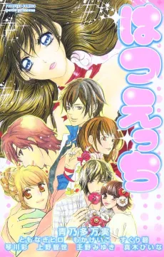 Hatsu Ecchi cover