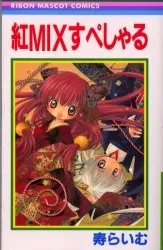 Crimson MIX Special cover