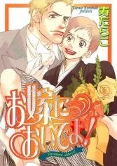 Oyome ni Oideyo! cover
