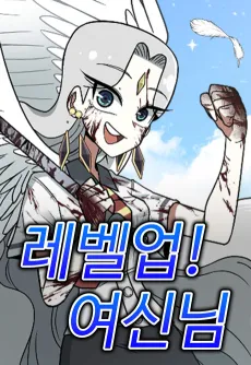 Level Up! Yeosinnim cover