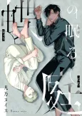 Chou no Nemuru Niwa cover