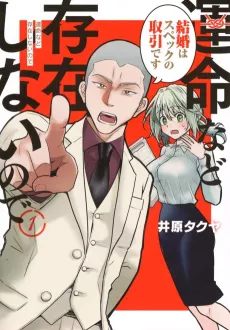 Unmei nado Sonzai Shinai node cover