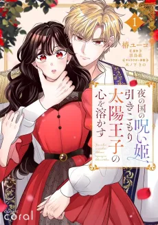 The Cursed Princess and the Sun Prince: I Will Melt Your Frozen Heart cover