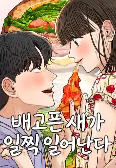 Baegopeun Saega Iljjik Ireonanda cover