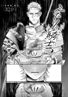 Futari no Kishi cover