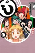 Joshiraku OVA cover