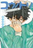 Kounodori: Shingata Coronavirus-hen cover