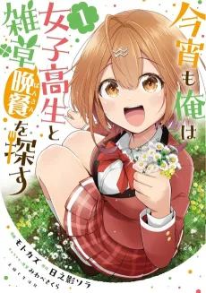 Koyoi mo Ore wa Joshikousei to Zassou (Bansan) wo Sagasu cover