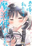 Ano Koro, Watashitachi wa Mahoutsukai deshita. cover
