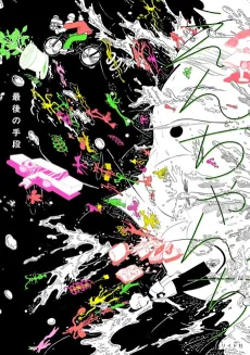 En-chan Chi cover