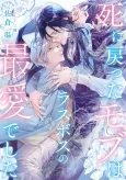 Romance Revived: An NPC Was the Final Boss's Love cover