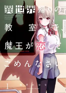 The Girl I Like Is the Reincarnated Demon King I Slayed in Another World! cover
