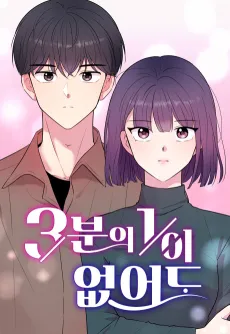 3-bunui 1-i Eopseodo cover