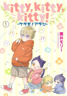 Kitty, kitty, kitty!: Kedamono Arashi cover