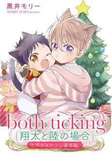 both ticking (Shouta to Riku no Baai) cover
