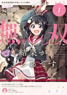 Imouto no Meikyuu Haishin wo Tetsudatteita Ore ga, Ukkari S-Rank Monster Aite ni Musou Shita Kekka ga Kochira Desu cover