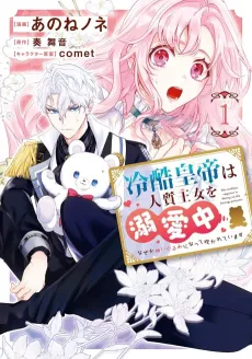 Reikoku Koutei wa Hitojichi Oujo wo Dekiai-chuu Naze ka Nuigurumi ni natte Dakareteimasu cover