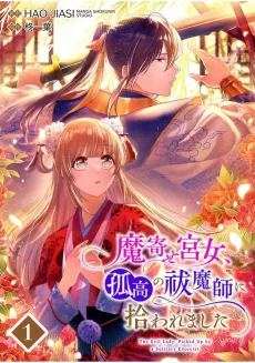 The Imperial Court Maiden’s Curse cover