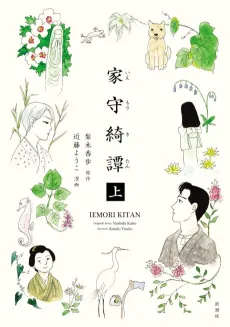 Iemori Kitan cover