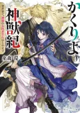 Chronicles of the Hidden World: How I Became a Doctor for the Gods cover