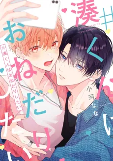 #Minato-kun wa Onedari Shitai cover