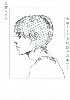 Nananan Kiriko: Mishuuroku Sakuhinshuu cover