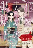 Hanabishi Fusai no Taimajou cover