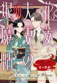 Hanabishi Fusai no Taimajou cover