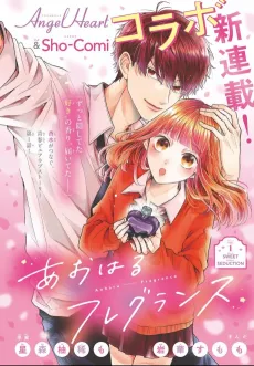 Ao Haru Fragrance cover
