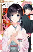Teito no Kakushi Miko: Shikigami Tsuki Botsuraku Reijou wa, Ayakashi ga Mienai Onmyouji no Shiyounin ni Naru cover