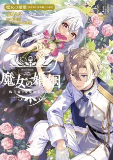 Majo no Konin Nise Hanayome to Reikoku Kishi no Hatsukoi cover